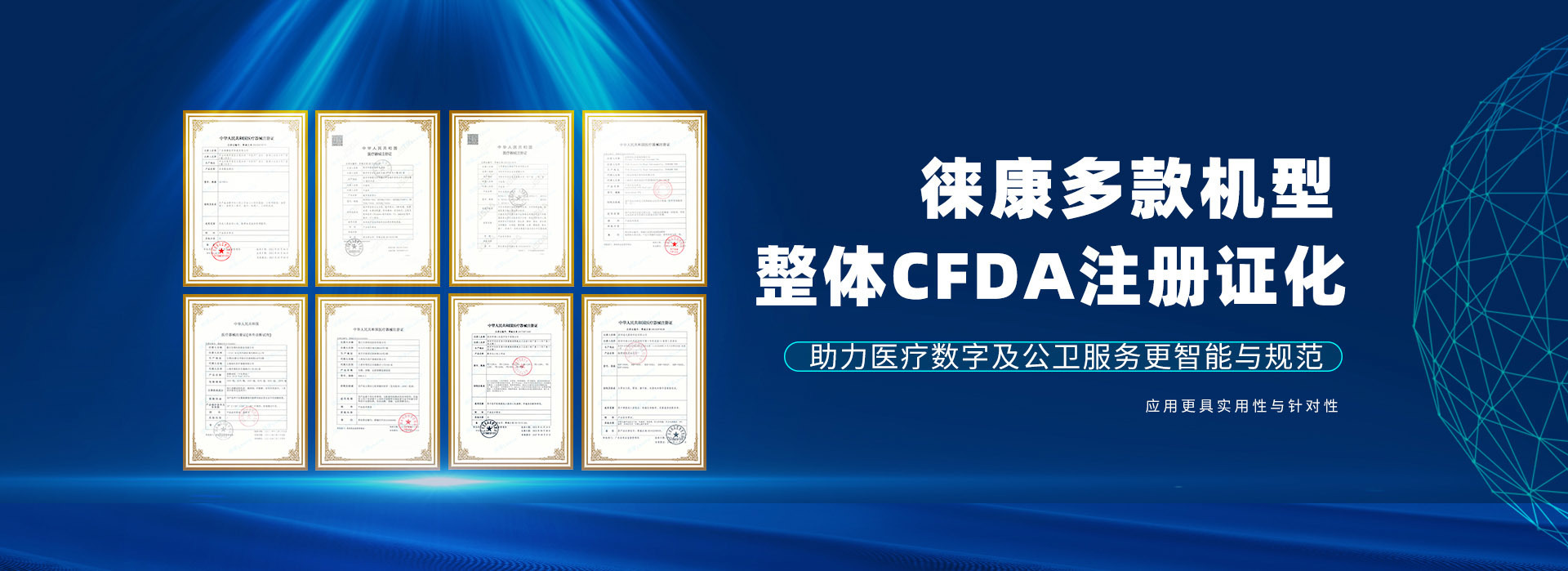 重磅！徠康多款機(jī)型整體CFDA注冊(cè)證化