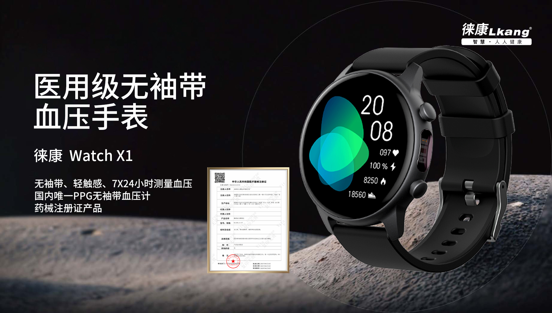 徠康 Watch X1 醫(yī)用級(jí)無(wú)袖帶血壓手表隆重發(fā)布——精準(zhǔn)監(jiān)測(cè)，健康無(wú)憂(yōu)！